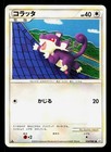 Rattata