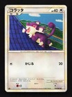 Rattata