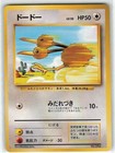 Doduo