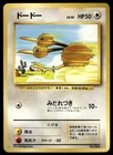 Doduo