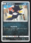 Mismagius
