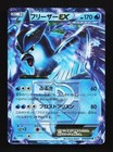 Articuno EX