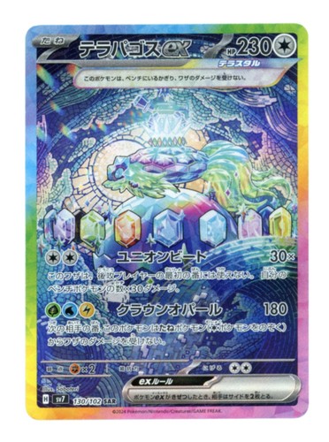 Terapagos Ex