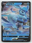 Glaceon V