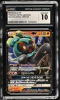 Lycanroc GX