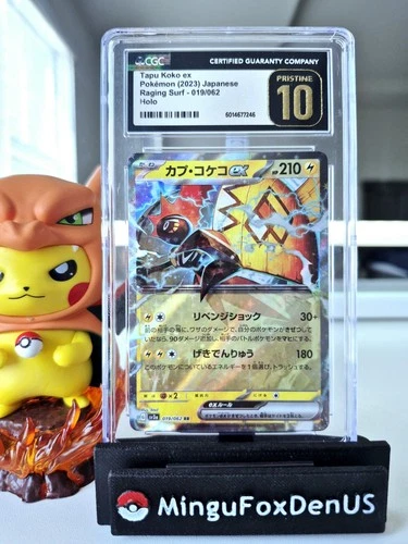Tapu Koko ex