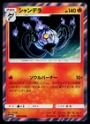 Chandelure