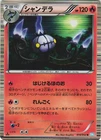 Chandelure