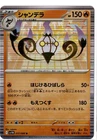 Chandelure
