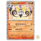 Chandelure