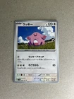 Chansey