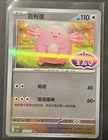 Chansey