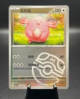 Chansey