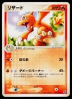 Charmeleon