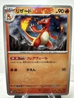 Charmeleon