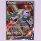 Chesnaught V