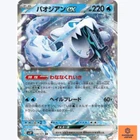 Chien-Pao ex