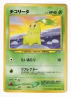 Chikorita