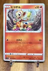 Chimchar