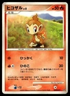 Chimchar