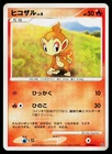 Chimchar
