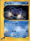 Chinchou
