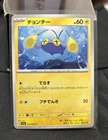 Chinchou
