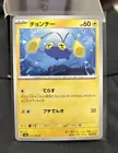 Chinchou