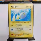 Chinchou