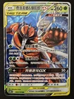 Pheromosa & Buzzwole Tag Team GX