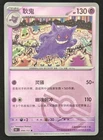 Voltorb