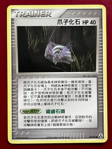 Claw Fossil