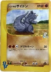 Chuck's Rhydon