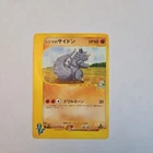 Chuck's Rhydon