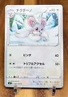 Cinccino