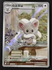 Cinccino