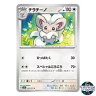 Cinccino