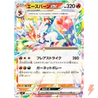 Cinderace ex