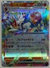 Cinderace ex