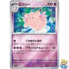 Clefable
