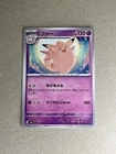 Clefable