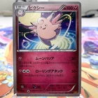 Clefable