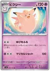 Clefable