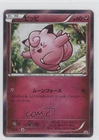 Clefairy