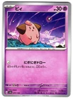 Cleffa