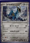 Cobalion EX