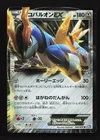 Cobalion EX
