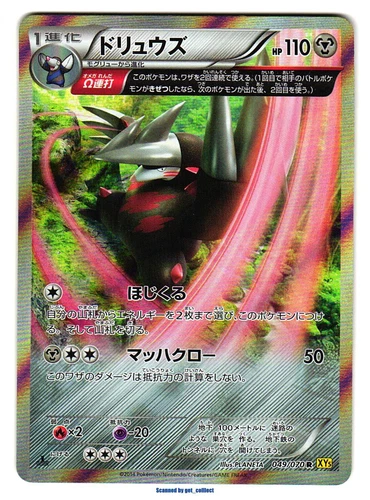 Cobalion EX