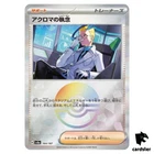 Colress's Tenacity