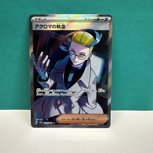 Colress's Obsession
